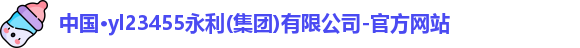 yl23455永利
